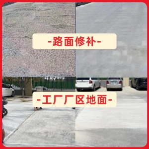 杂多水泥地面修复剂